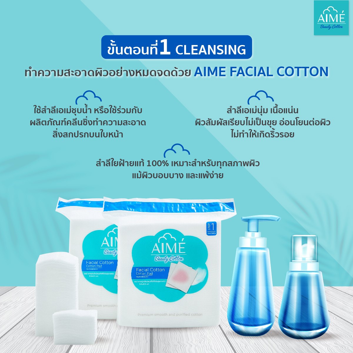 AIME',เอเม่,สำลี,AIME' Cotton Pad 40g.,AIME' Cotton Pad ,AIME' Cotton Pad  รีวิว,AIME' Cotton Pad  ราคา,