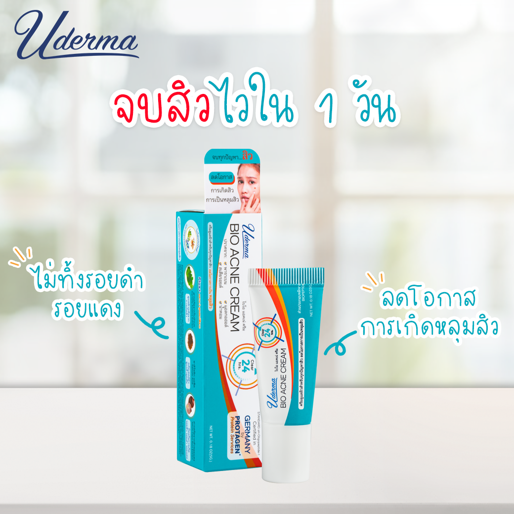 Uderma, Uderma รีวิว, Uderma ราคา, Uderma Bio Acne Cream, Uderma Bio Acne Cream รีวิว, Uderma Bio Acne Cream 5g, Uderma Bio Acne Cream 5g ครีมแต้มสิว, ครีมแต้มสิว, Uderma ครีมแต้มสิว